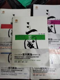 三国（共五部）桃园结义、龙争虎斗、孔明出山、刘备入川、出师北伐5册全：