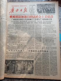 1958年3月14日广西日报