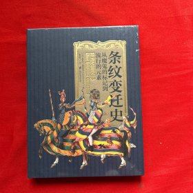 条纹变迁史：从魔鬼的标记到流行的元素