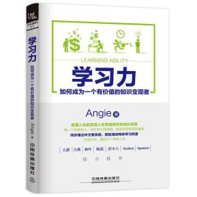 学习力：如何成为一个有价值的知识变现者