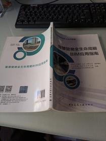 智慧管廊全生命周期BIM应用指南