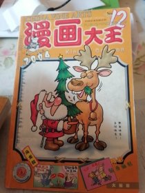漫画大王12