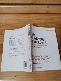 权力最终属于有自控力的人：哈佛大学心理学教授的自控力法则