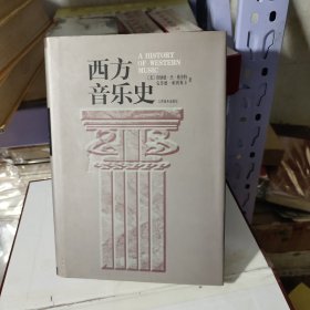 西方音乐史