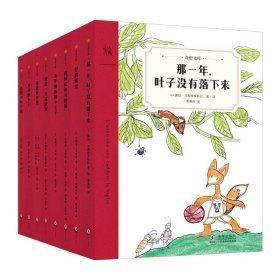 奇想文库（精选平装8册辑）