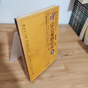 禅宗公案妙语录