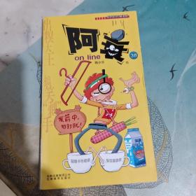 原创校园Q版漫画：阿衰on line 38/卧20上2