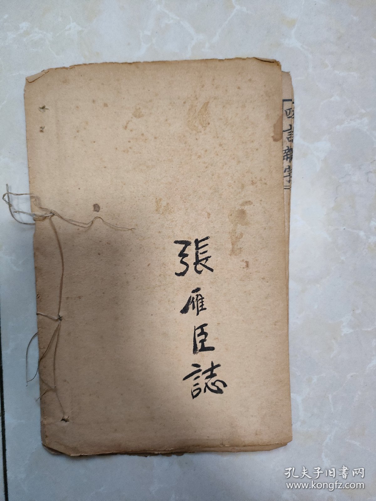 绘图改良四言杂字 线装石印本 内容完整 封面破损掉落