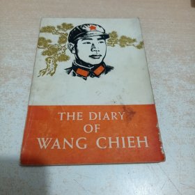 The diary of Wang Chieh