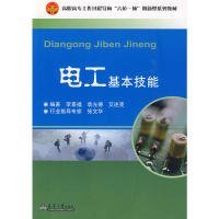 电工基本技能
