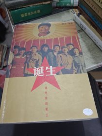 诞生：一部电影的诞生 2005年一版一印