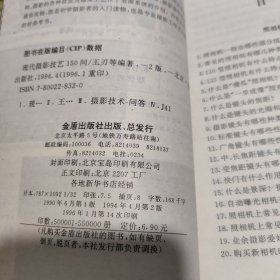 现代摄影技艺150问