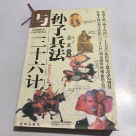 孙子兵法与三十六计