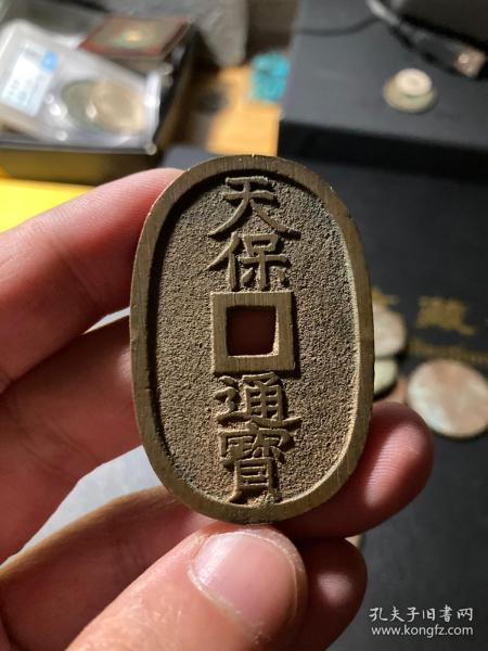 日本铜钱·天保通宝当百