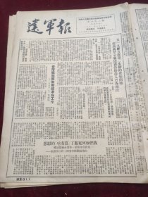 建军报1951年7月14日马福临张运启潢川郭来顺郭凤琴刘桂兰商丘朱廷禄魏信民