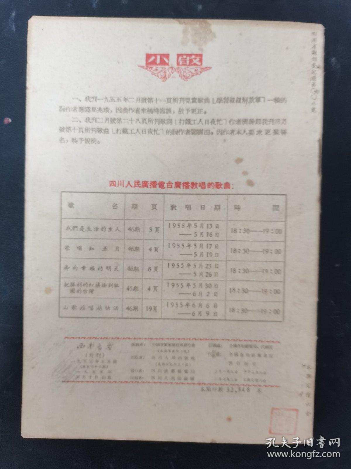 西南音乐 1955年 月刊 第5期总第46期 杂志