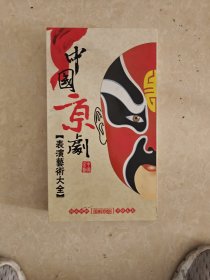 中国京剧表演艺术大全（24DVD）