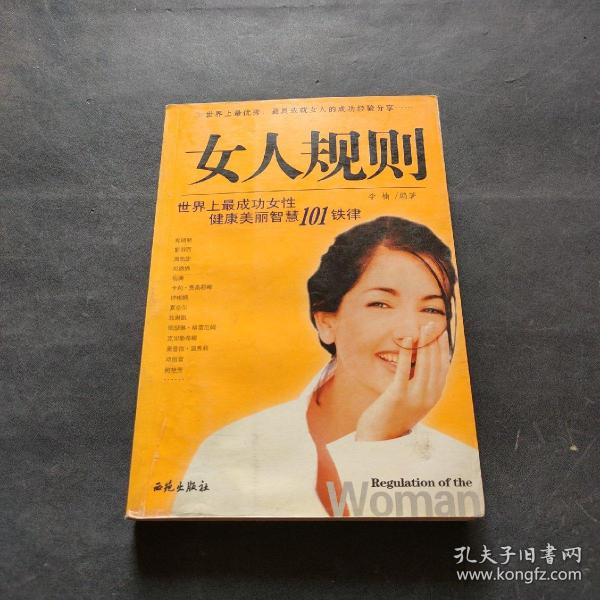 女人规则