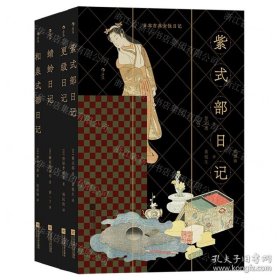 日本古典女性日记
