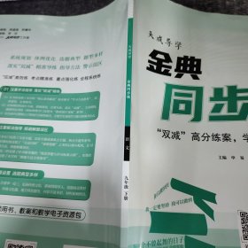 天成导学金典同步练语文九年级下册