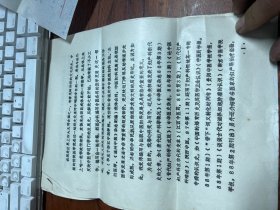 资料---中国妇产科发展史梗概 16开19页 附作者马大正信札一页