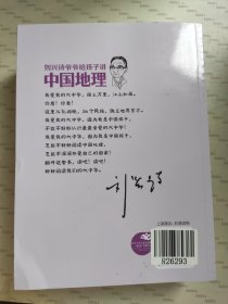 刘兴诗爷爷给孩子讲中国地理（套装7册）