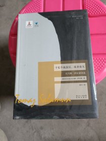 十亿个流浪汉，或者虚无：托马斯•萨拉蒙诗选(品相如图，请自鉴)