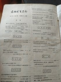 赤脚医生杂志1977年第6期（总第42期）