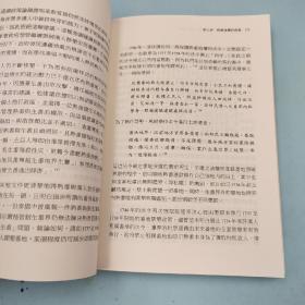 台大出版中心 邵式柏(John R. Shepherd) 著；林伟盛 译《臺灣邊疆的治理與政治經濟（1600-1800）》（上下册，锁线胶订；臺灣研究叢書）