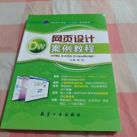 网页设计案例教程【内页干净】