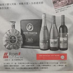 【97香港回归酒广告专题】文汇报庆香港回归专刊，洋酒人头马，X0广告，一国两制，稳定，繁荣，贺回归