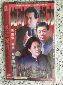 绝对权力5DVD