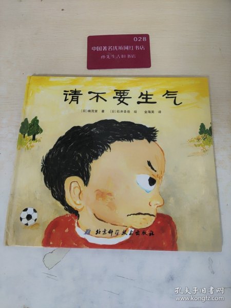 请不要生气
