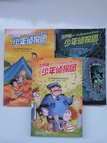 世界第一少年侦探团·第二辑（新版，全3册）“哈利·波特”之母J.K.罗琳的童年枕边书