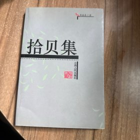 拾貝集 梁淼泰簽名本