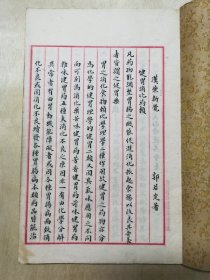 汉药新觉