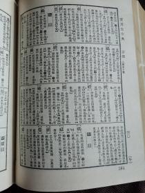 实用大字典（1983年1版1印）