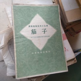 1958年。茄子