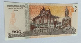 柬埔寨100瑞尔纸币1枚