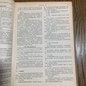 实用中医内科学（1985年一版一印）精装本