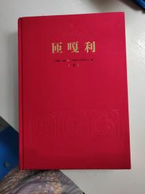 唐卡艺术系列丛书——匝嘎利(唐卡）（下册）