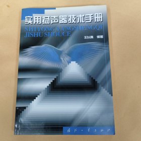 实用扬声器技术手册