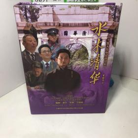 水木清华-三十集大型电视连续剧-【10碟光盘DVD】