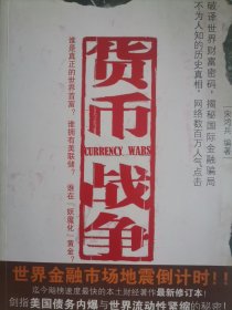 货币战争