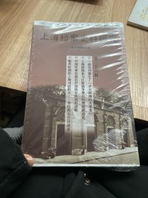 上海档案史料研究（第二十六辑）