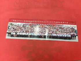 中国太平洋人寿保险股份有限公司河南分公司2010年高峰会表彰大会合影 2010.8（大幅彩色原版照片50.5厘米×15厘米）