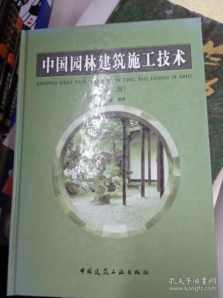 中国园林建筑施工技术