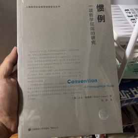 惯例：一项哲学层面的研究