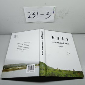絮語風(fēng)華：恬淡悠然的詩意生活