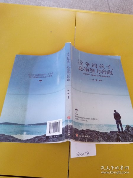 没伞的孩子必须努力奔跑